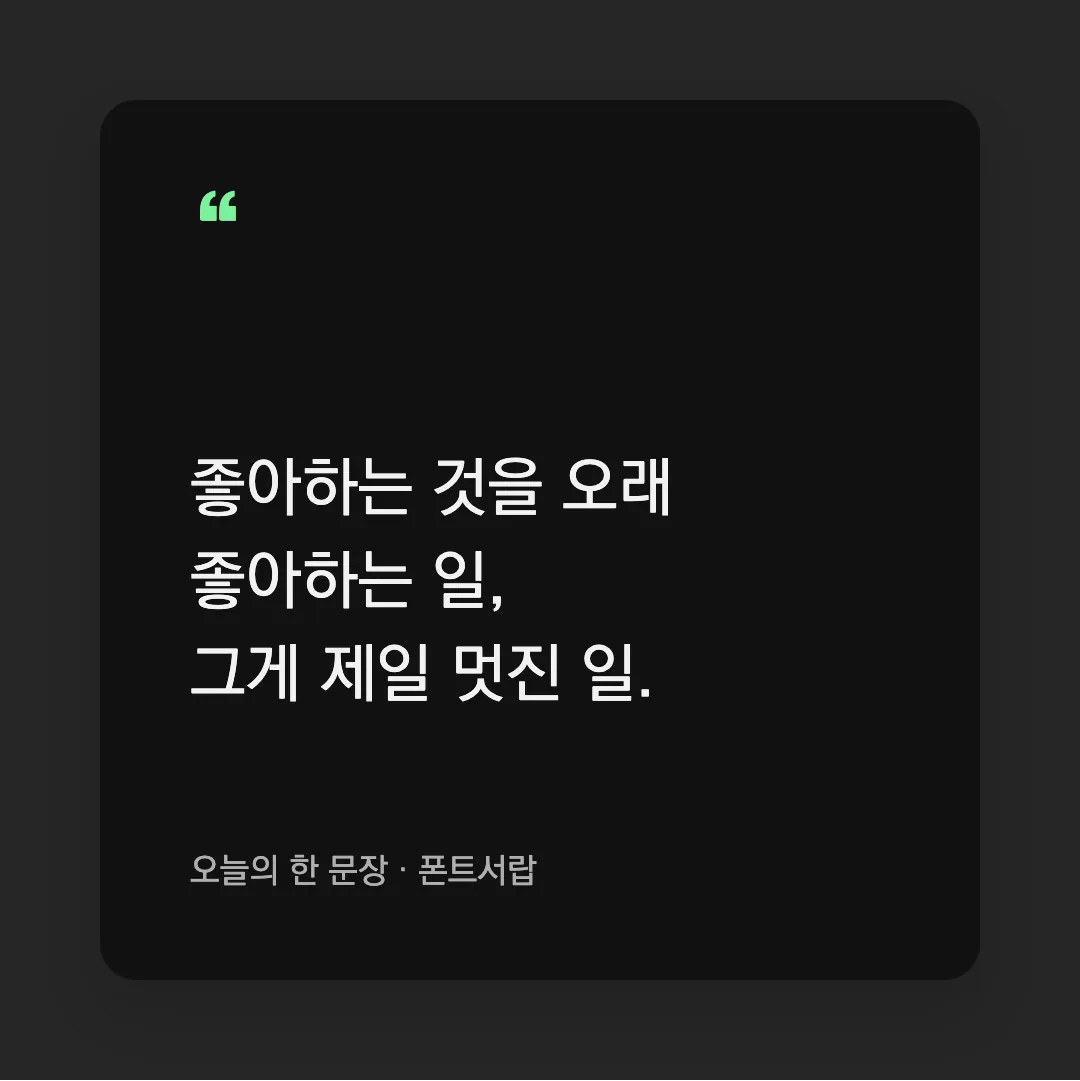 KoPub돋움체 활용 예시 - SNS 카드