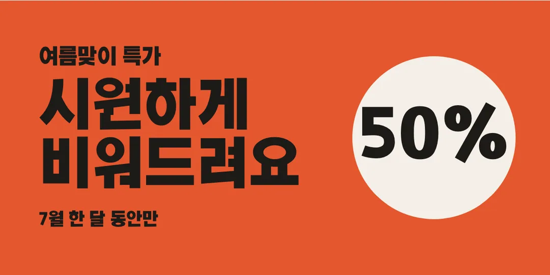 코트라 볼드체 활용 예시 - 배너