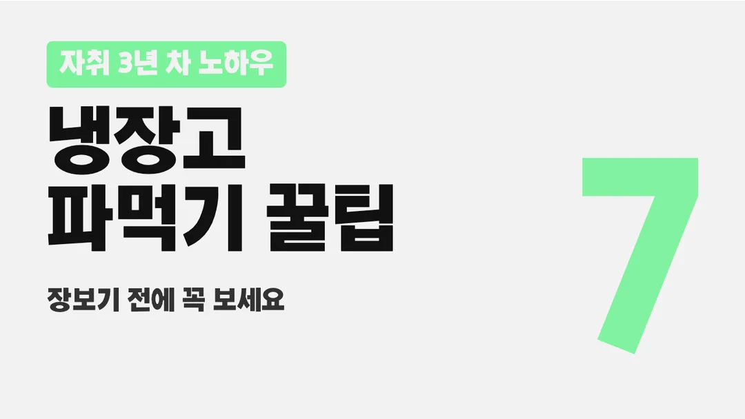 코트라 볼드체 활용 예시 - 영상 썸네일