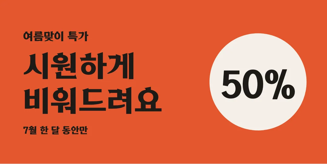 코트라 도약체 활용 예시 - 배너