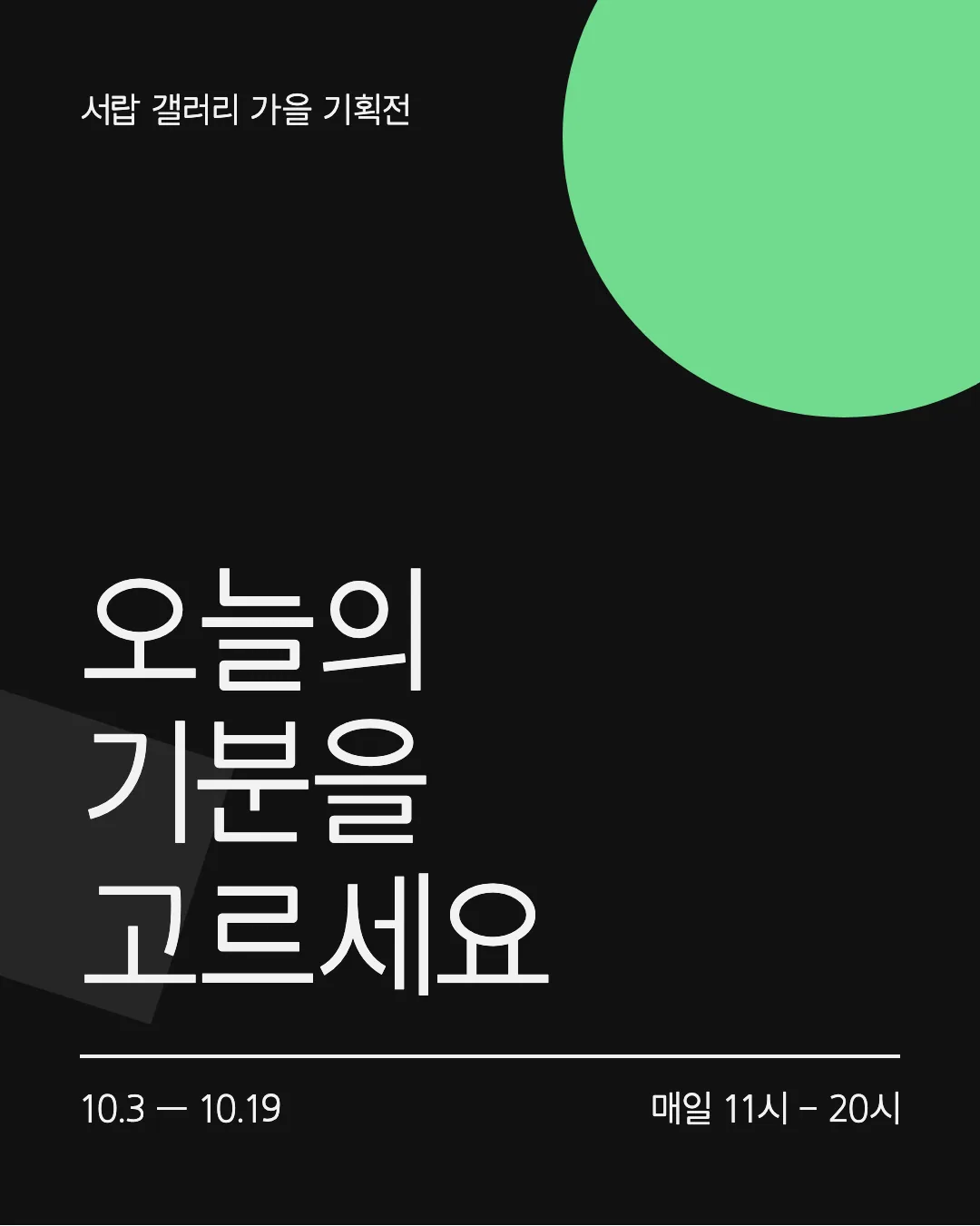 코트라 고딕체 활용 예시 - 포스터