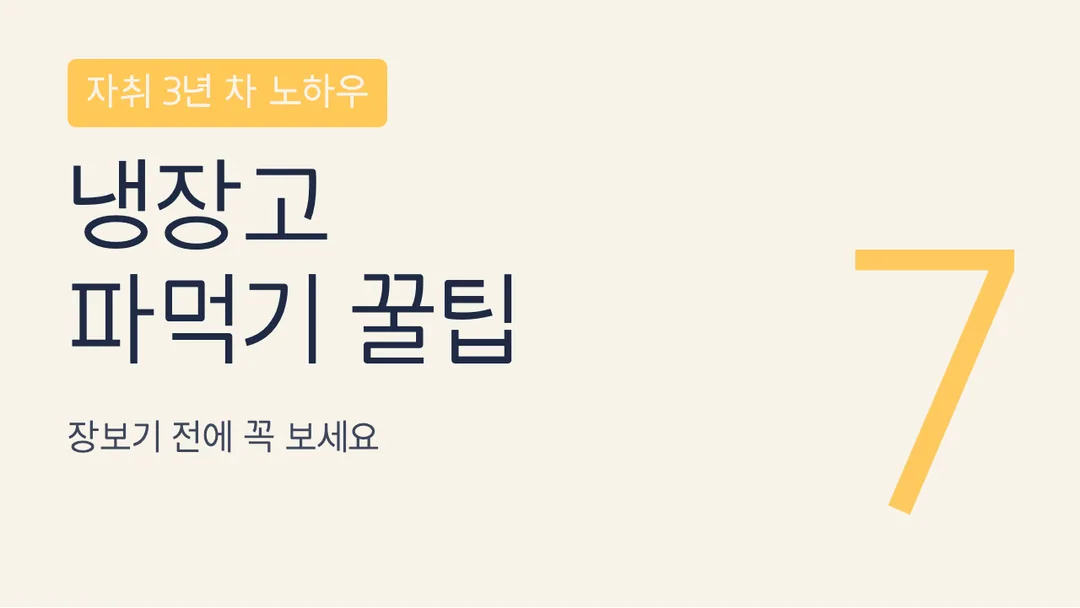 코트라 고딕체 활용 예시 - 영상 썸네일
