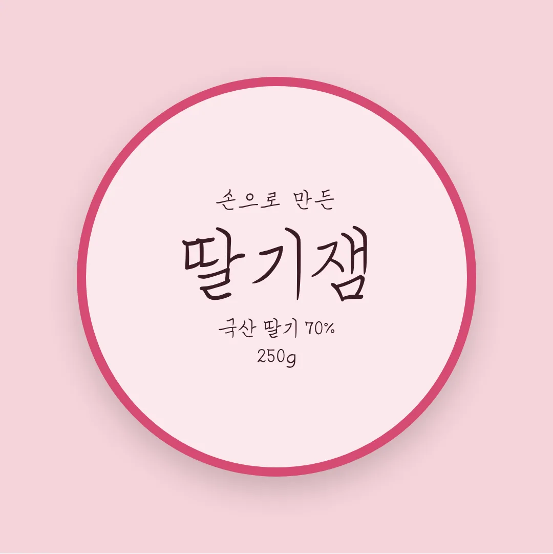 코트라 손글씨체 활용 예시 - 패키지 라벨