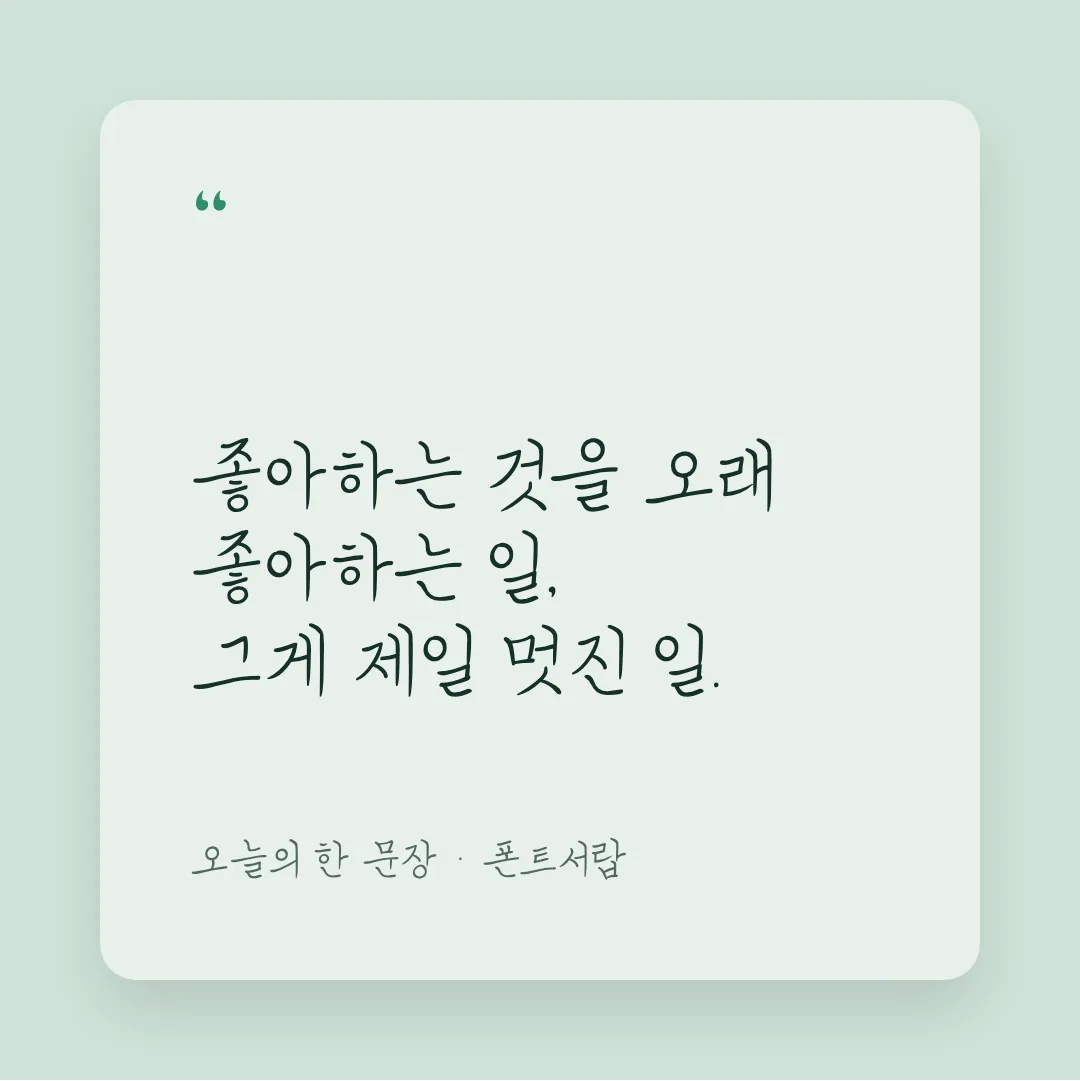 코트라 손글씨체 활용 예시 - SNS 카드