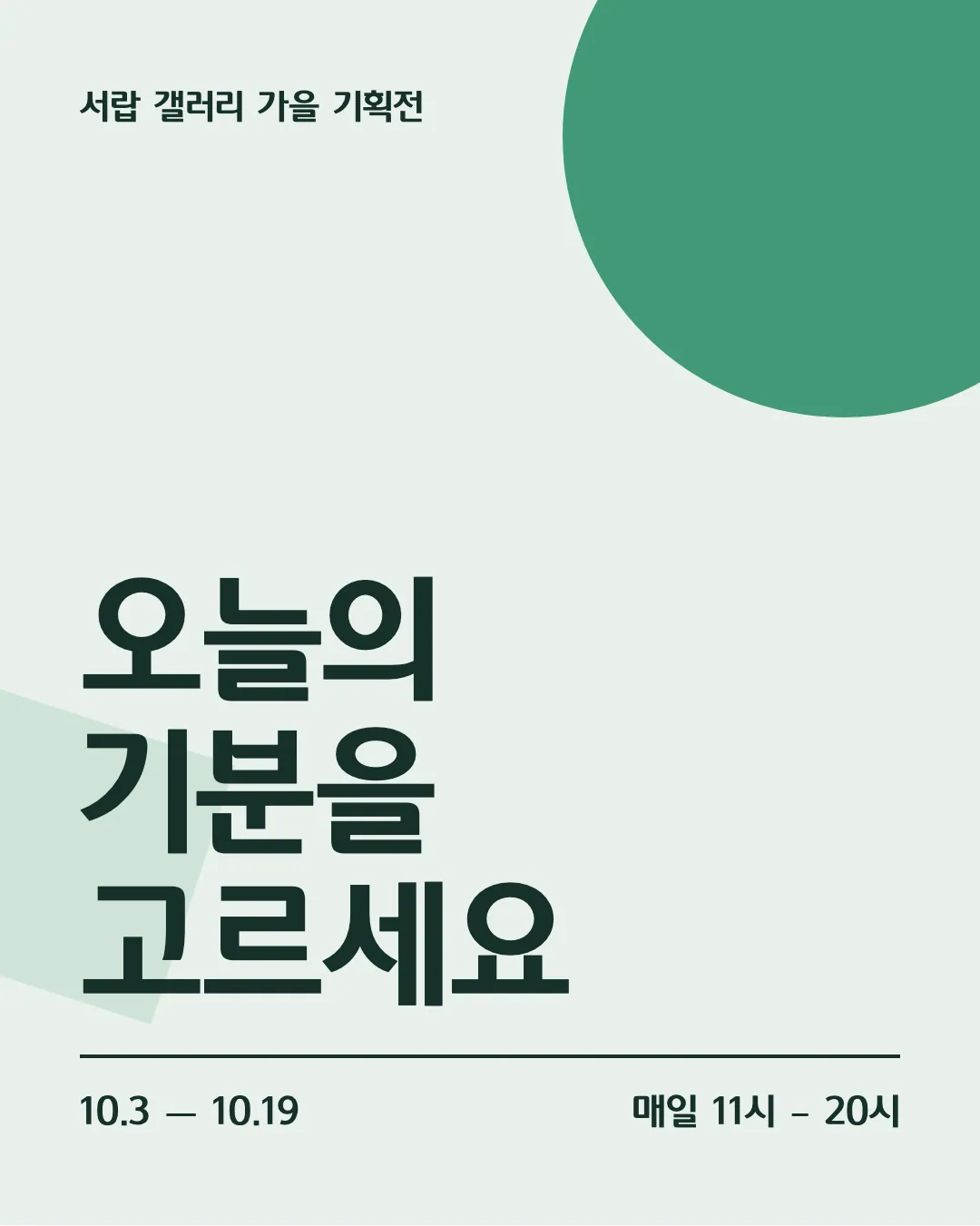 LH체 활용 예시 - 포스터