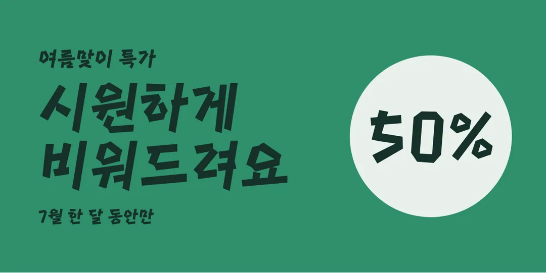 Mapo 홍대프리덤 활용 예시 - 배너