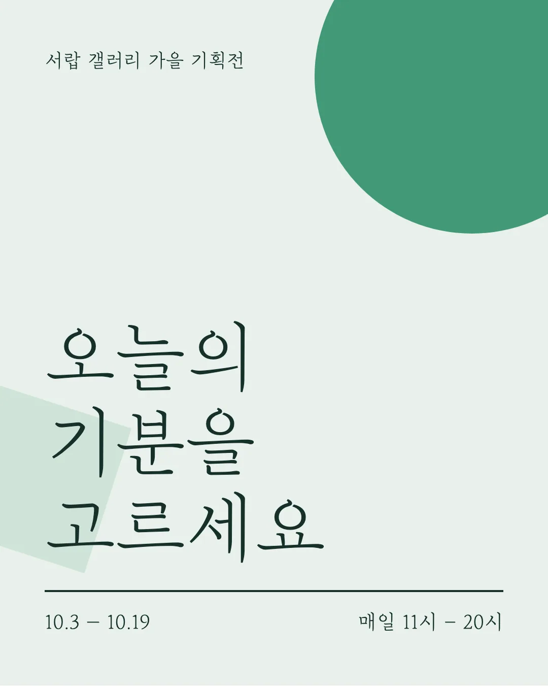 Mapo 꽃섬 활용 예시 - 포스터