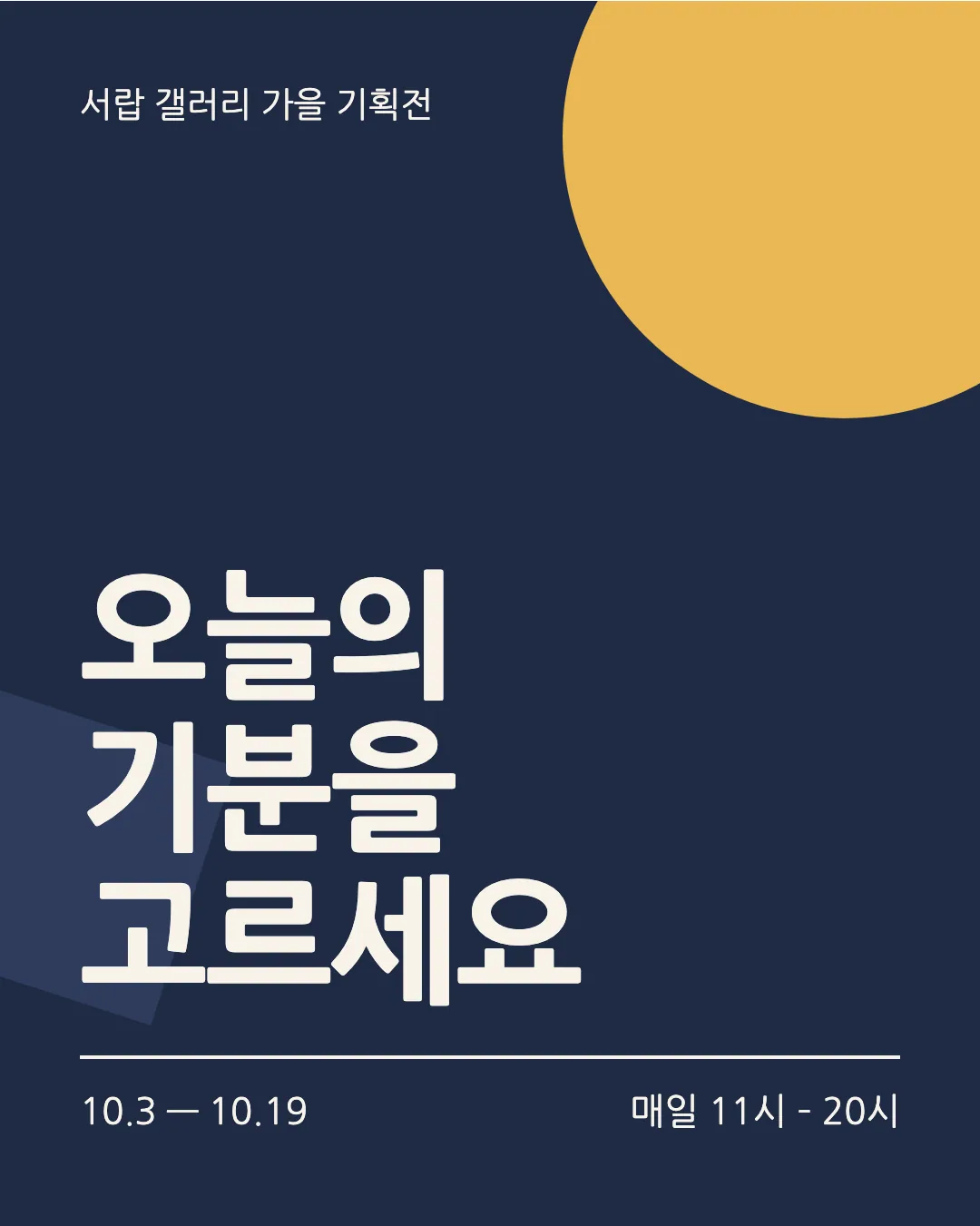 나눔고딕 활용 예시 - 포스터