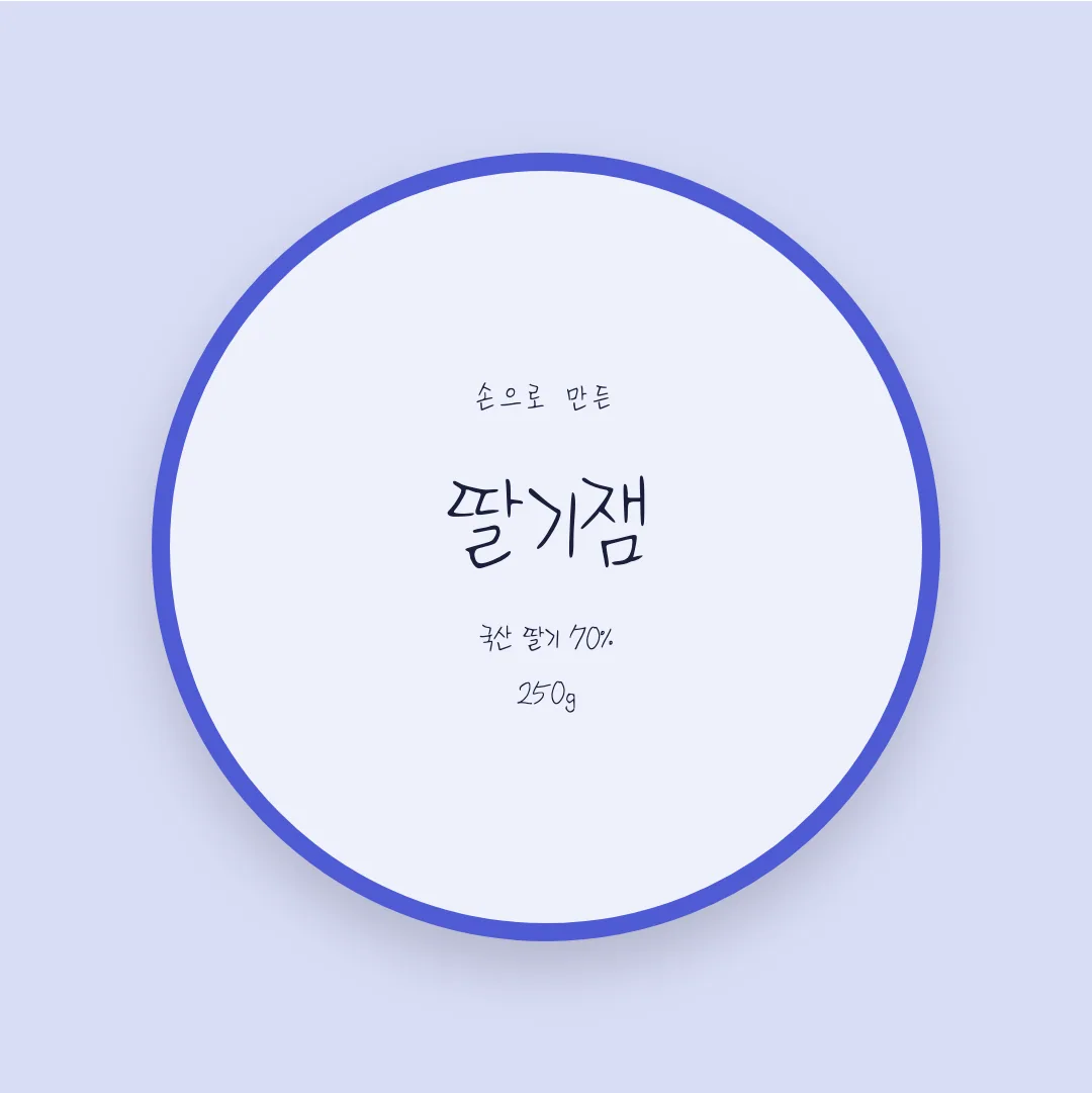 나눔손글씨 아름드리 꽃나무 활용 예시 - 패키지 라벨