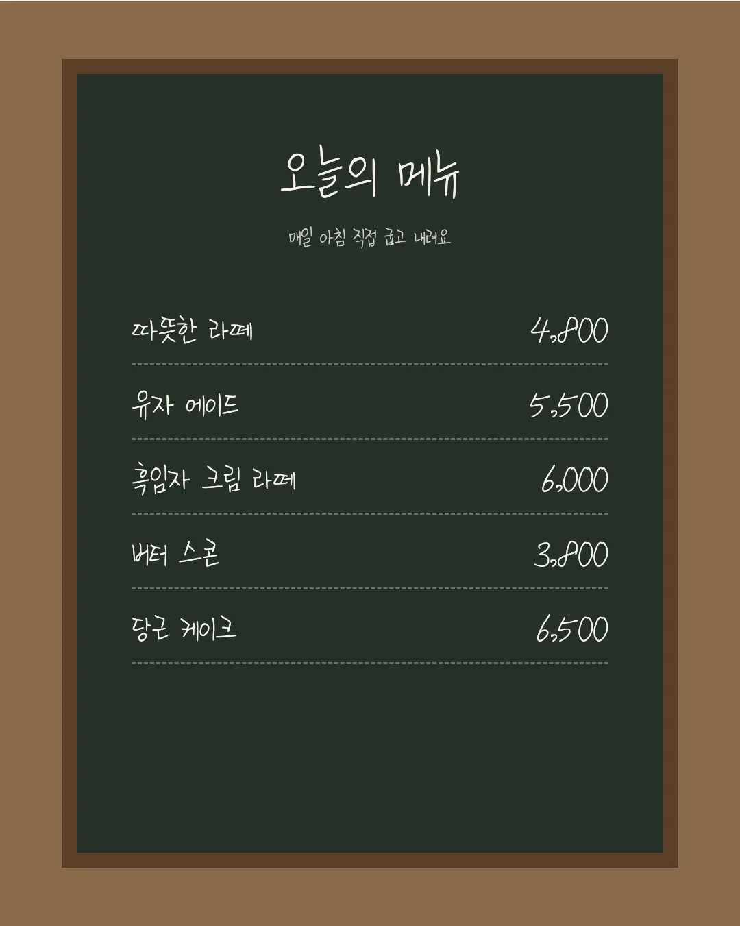나눔손글씨 아름드리 꽃나무 활용 예시 - 카페 메뉴판