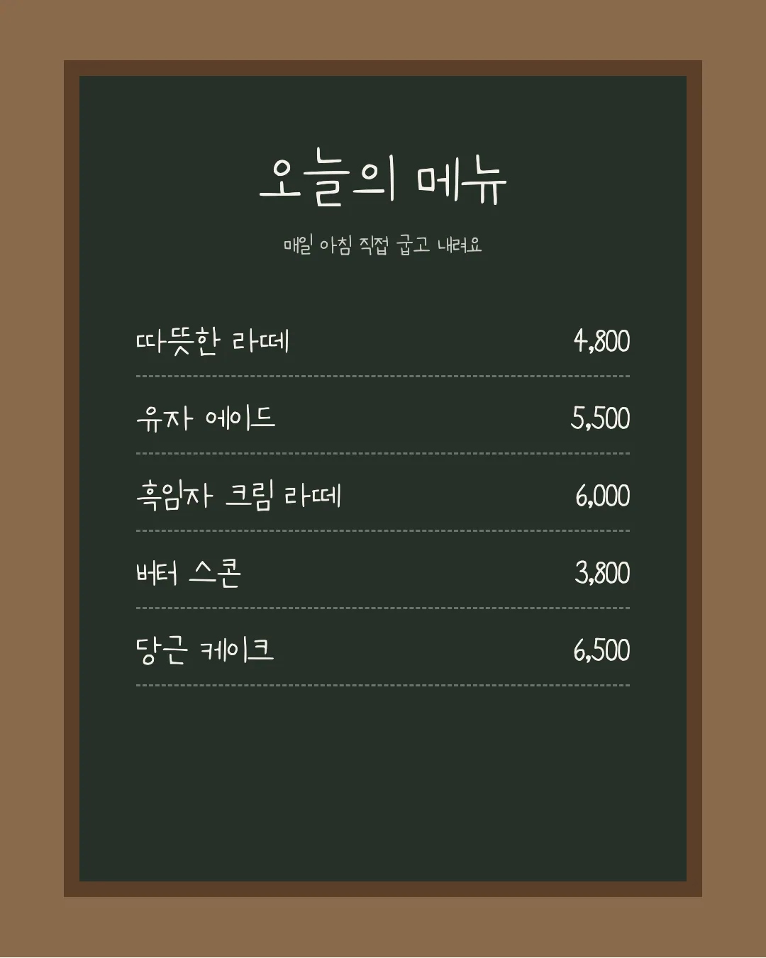 나눔손글씨 암스테르담 활용 예시 - 카페 메뉴판