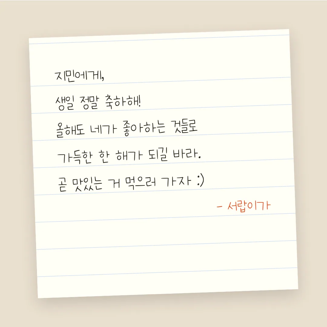 나눔손글씨 백의의 천사 활용 예시 - 손편지