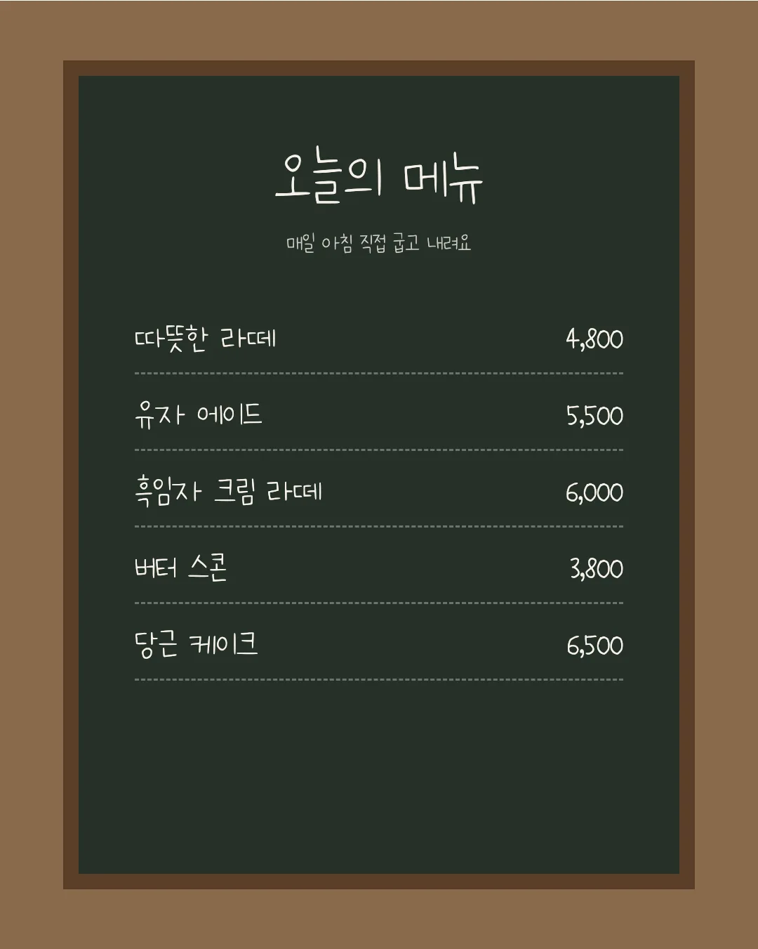 나눔손글씨 백의의 천사 활용 예시 - 카페 메뉴판