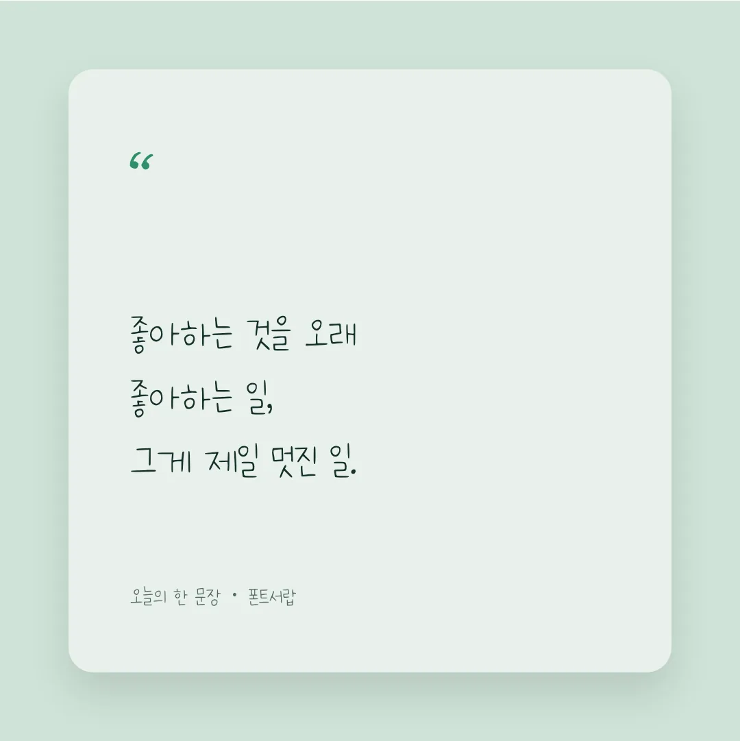 나눔손글씨 백의의 천사 활용 예시 - SNS 카드