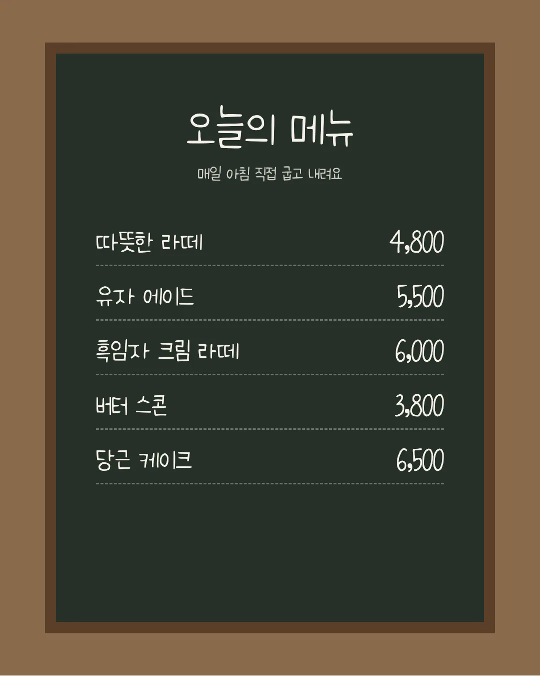 나눔손글씨 바른히피 활용 예시 - 카페 메뉴판