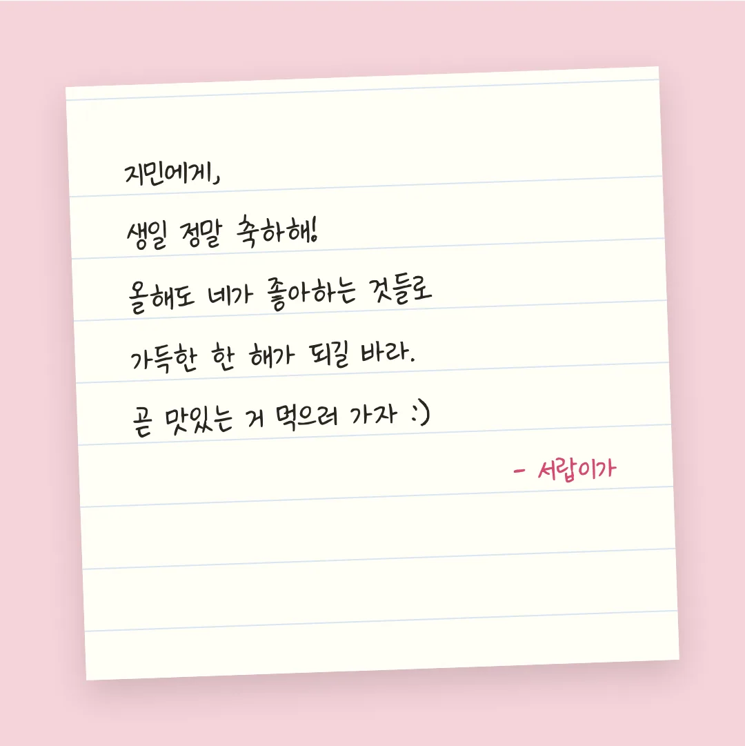 나눔손글씨 부장님 눈치체 활용 예시 - 손편지