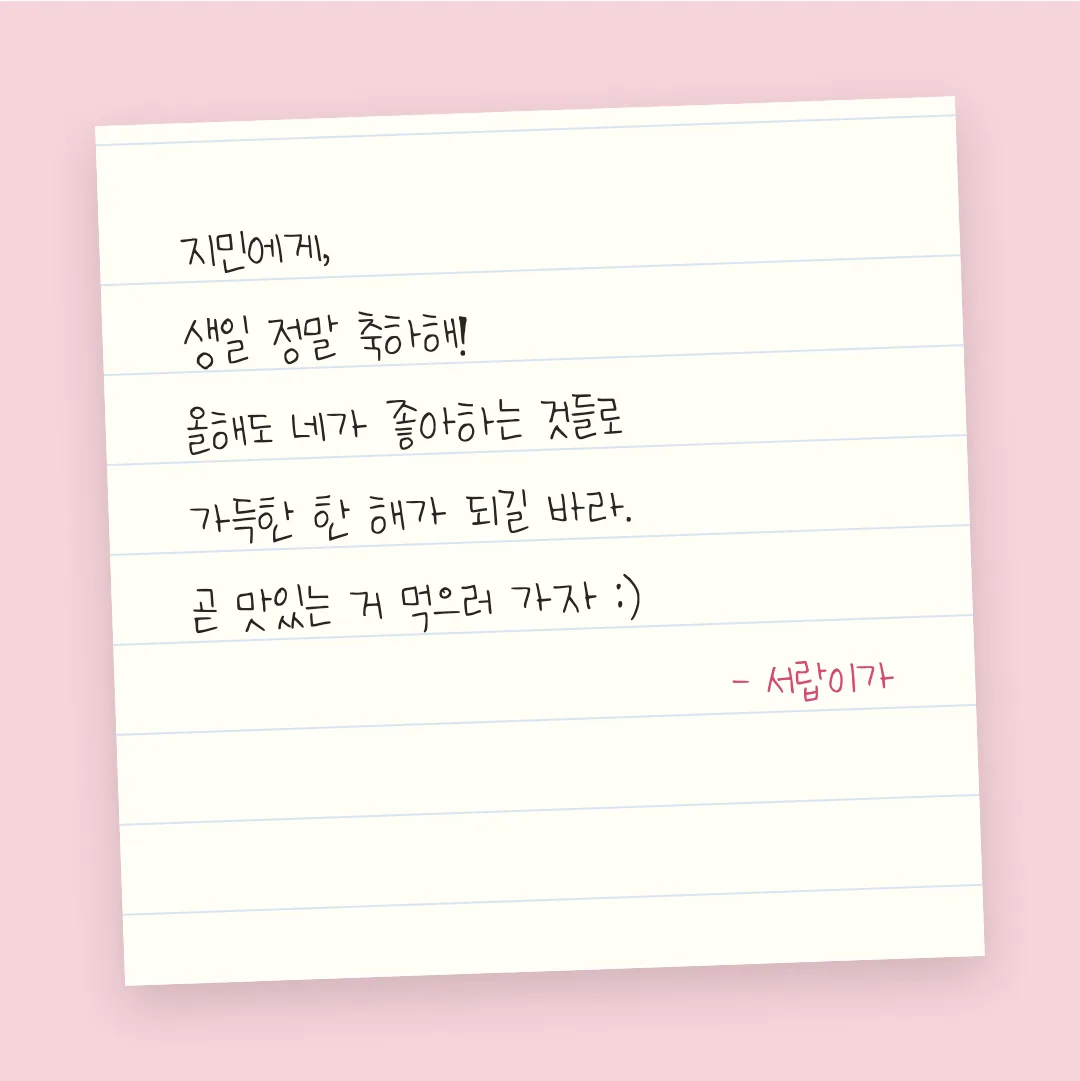 나눔손글씨 초딩희망 활용 예시 - 손편지