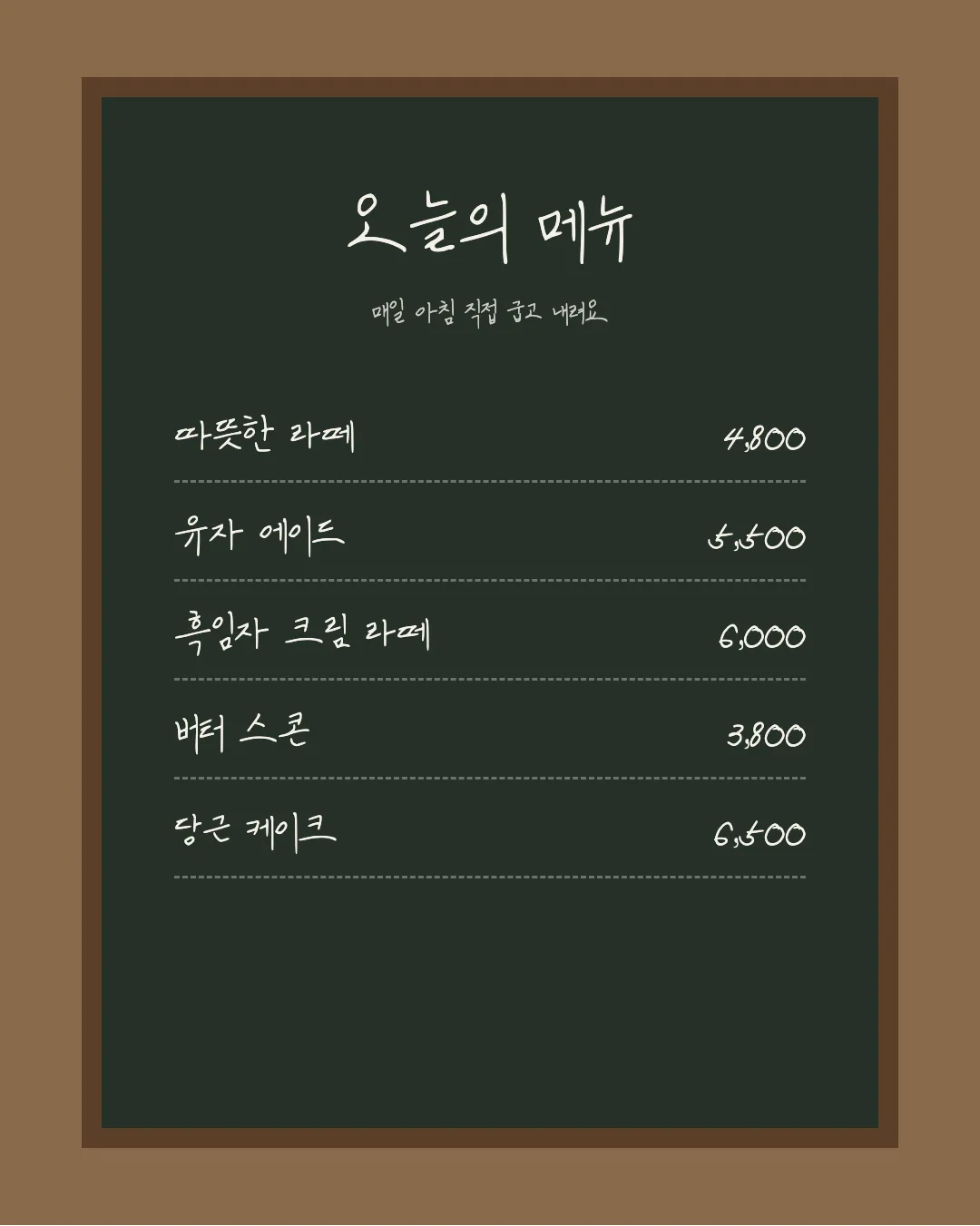 나눔손글씨 대광유리 활용 예시 - 카페 메뉴판