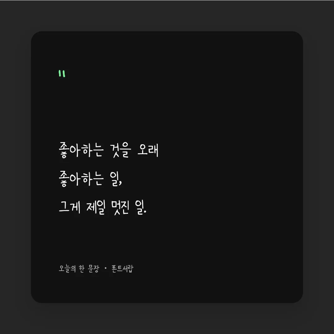 나눔손글씨 엄마사랑 활용 예시 - SNS 카드