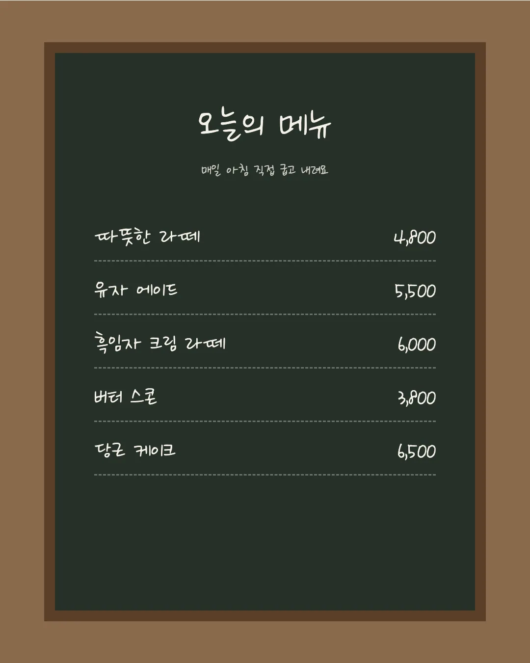 나눔손글씨 기쁨밝음 활용 예시 - 카페 메뉴판