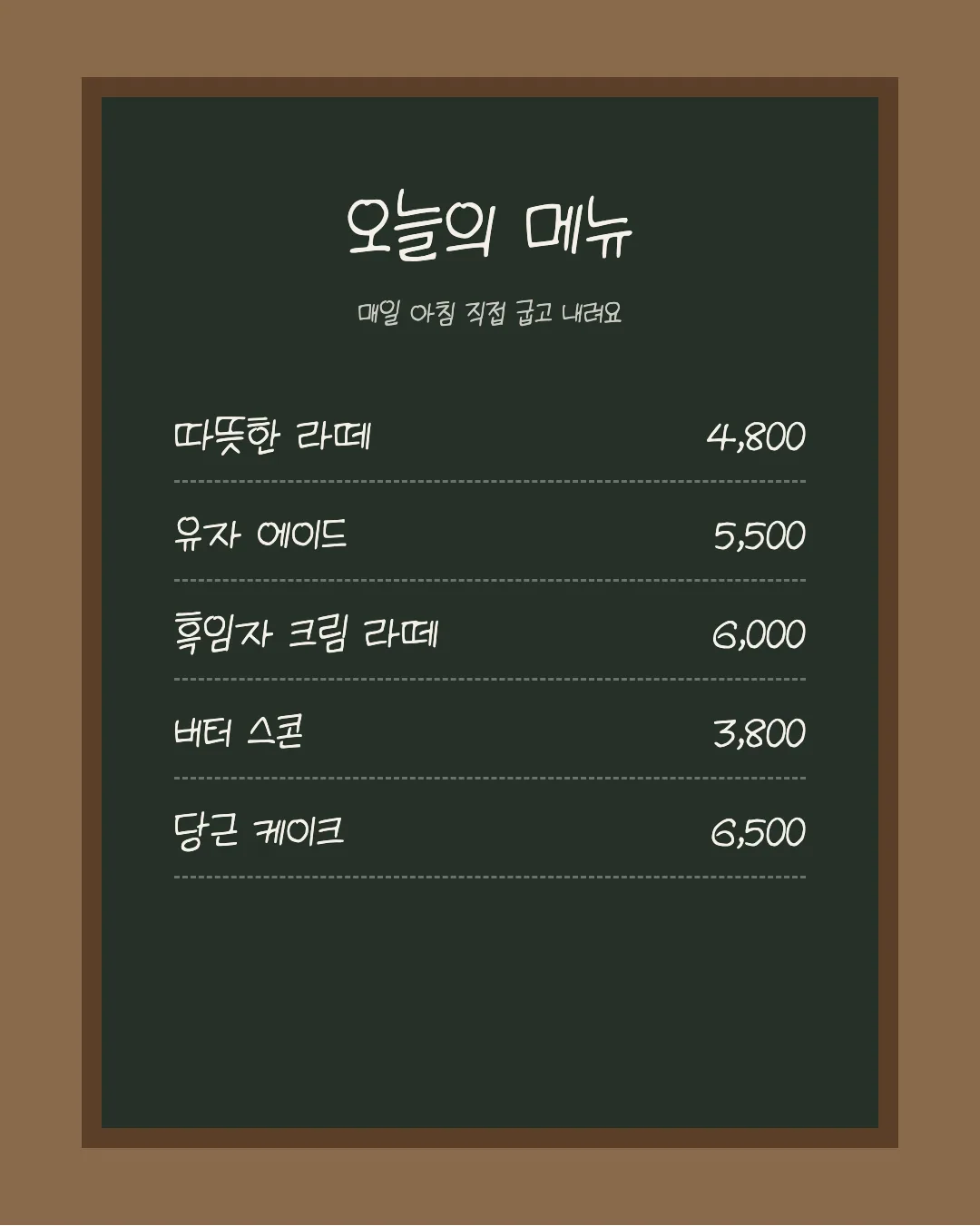 나눔손글씨 고딕 아니고 고딩 활용 예시 - 카페 메뉴판