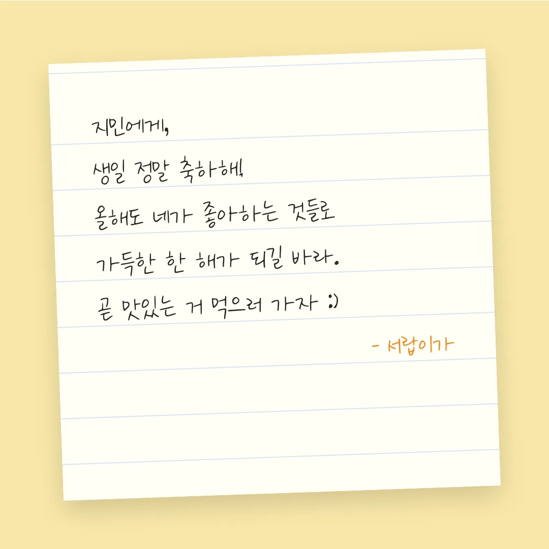 나눔손글씨 규리의 일기 활용 예시 - 손편지