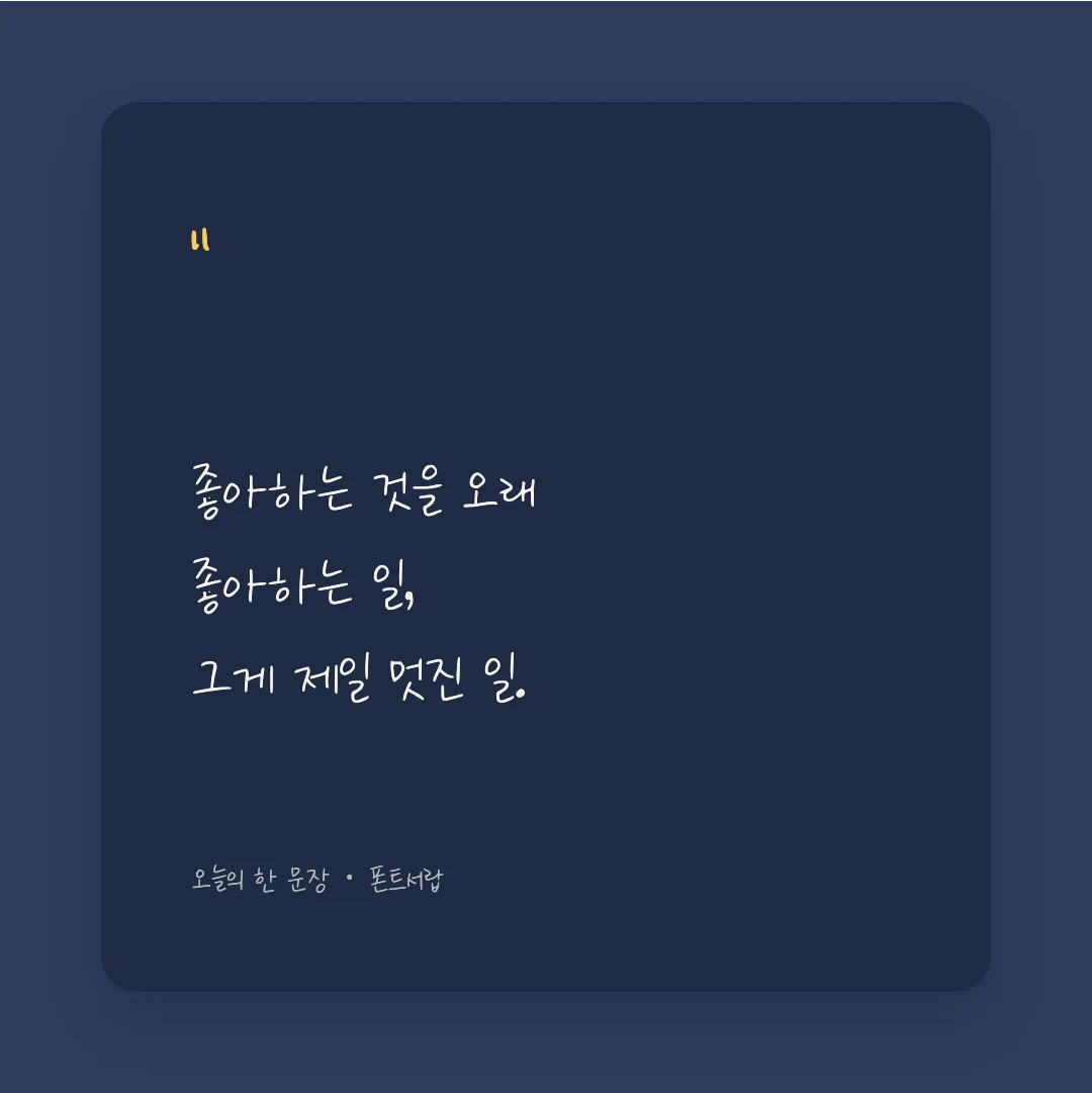나눔손글씨 규리의 일기 활용 예시 - SNS 카드