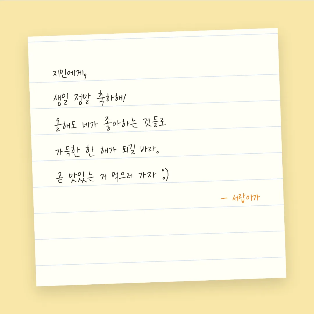 나눔손글씨 하람체 활용 예시 - 손편지