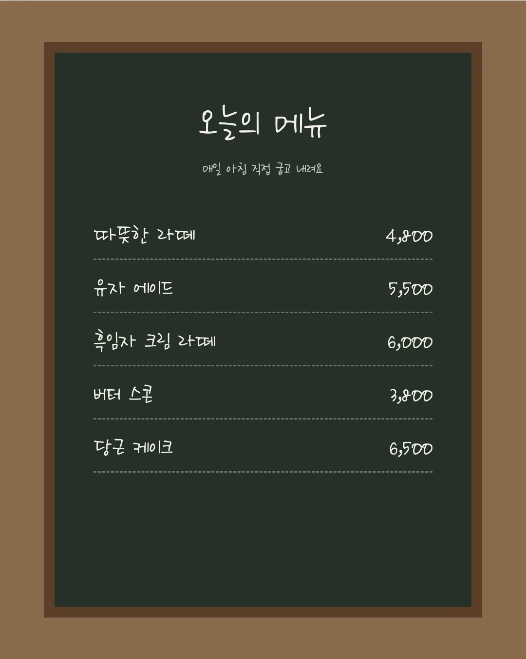 나눔손글씨 혜준체 활용 예시 - 카페 메뉴판