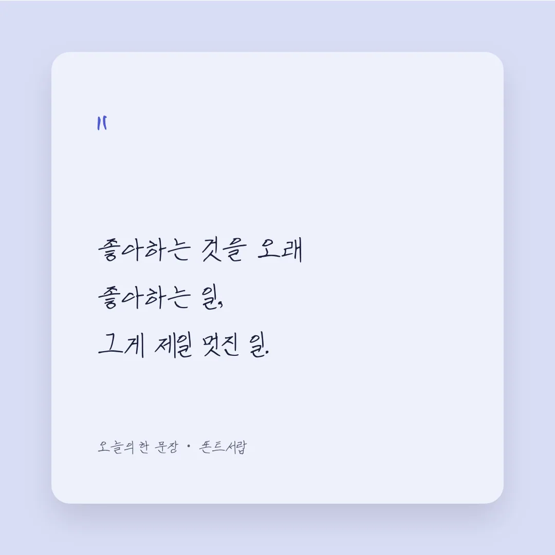 나눔손글씨 혁이체 활용 예시 - SNS 카드