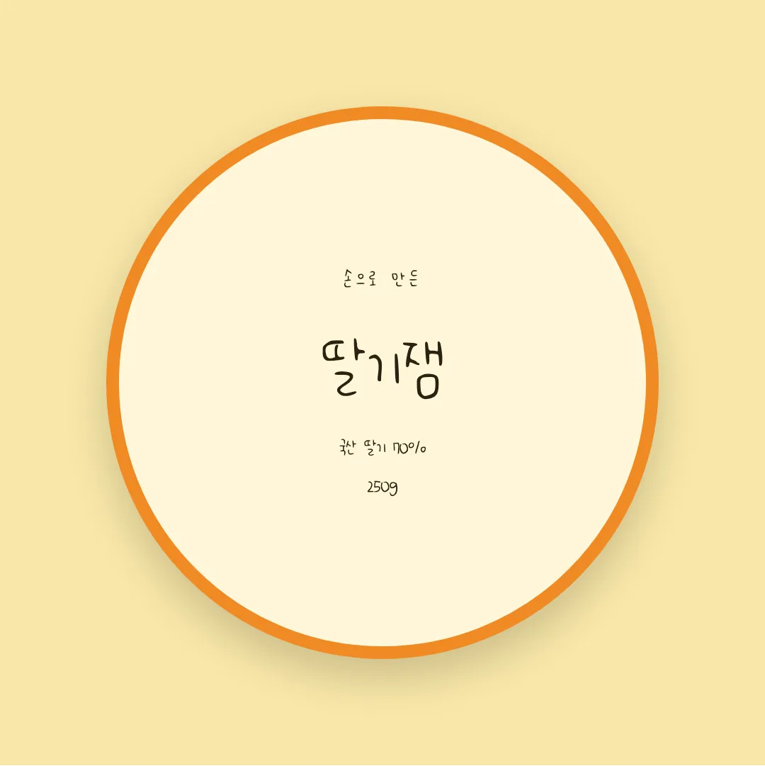 나눔손글씨 자부심지우 활용 예시 - 패키지 라벨