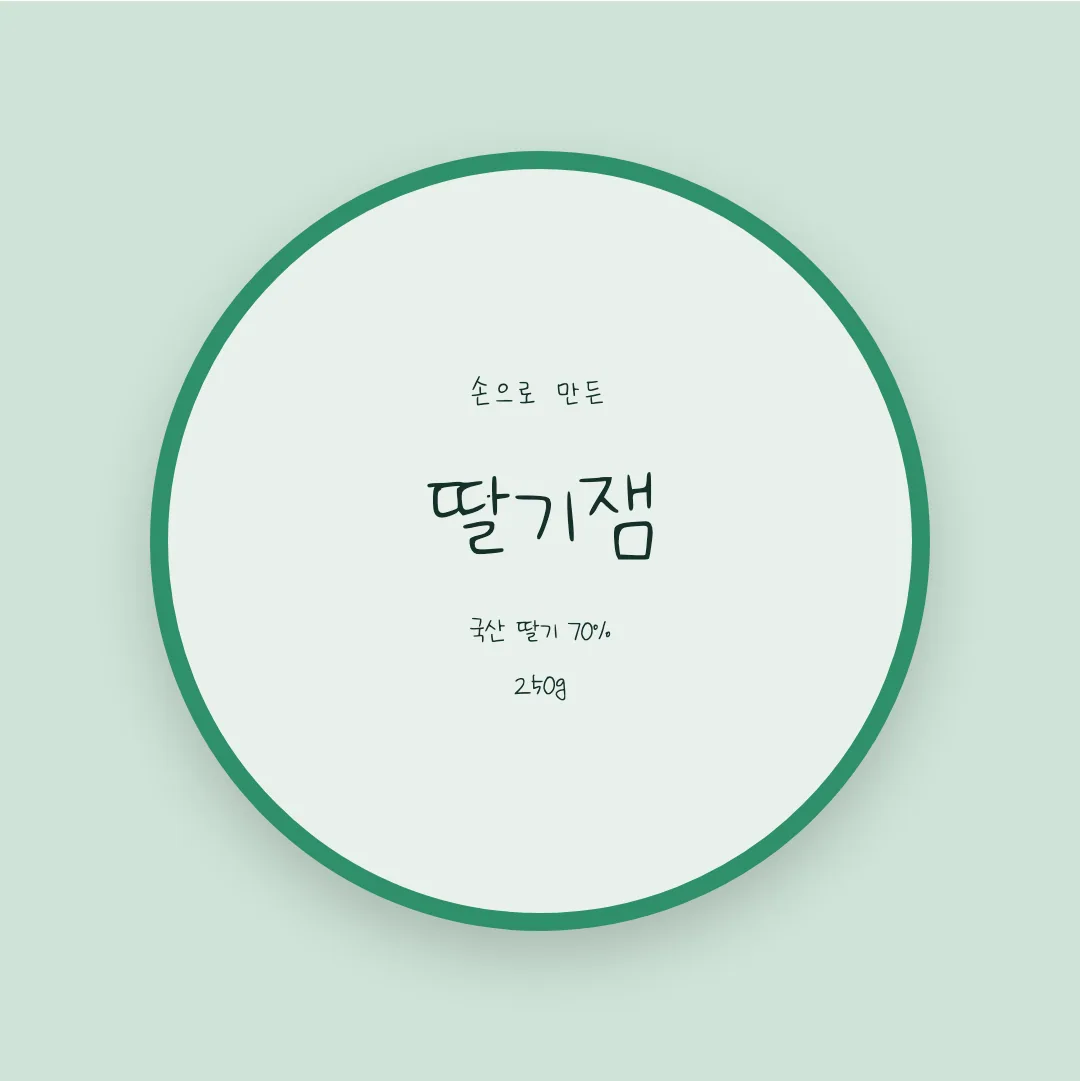 나눔손글씨 잘하고 있어 활용 예시 - 패키지 라벨