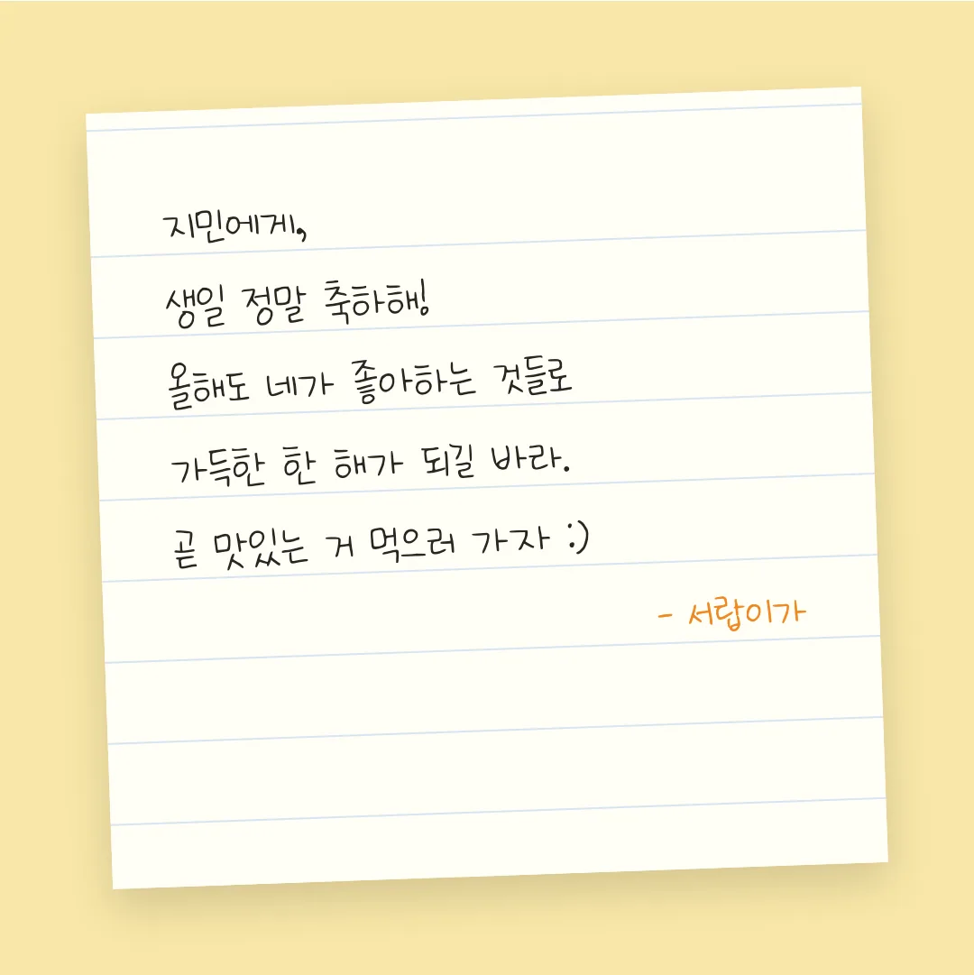 나눔손글씨 잘하고 있어 활용 예시 - 손편지