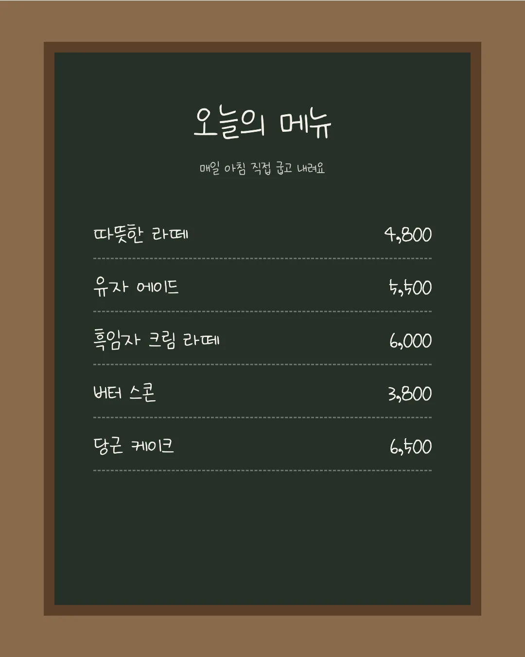 나눔손글씨 잘하고 있어 활용 예시 - 카페 메뉴판