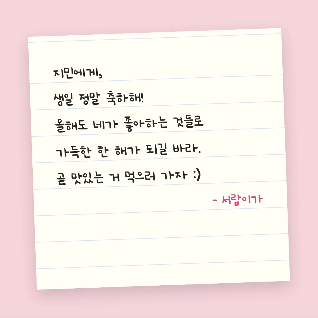 나눔손글씨 장미체 활용 예시 - 손편지