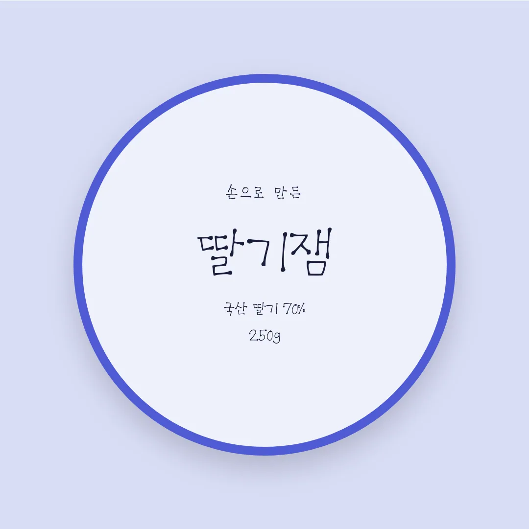 나눔손글씨 점꼴체 활용 예시 - 패키지 라벨