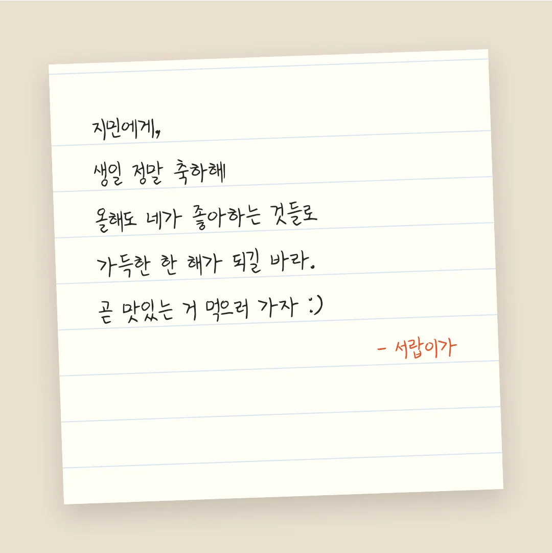 나눔손글씨 진주 박경아체 활용 예시 - 손편지