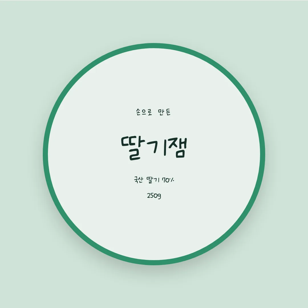 나눔손글씨 중학생 활용 예시 - 패키지 라벨