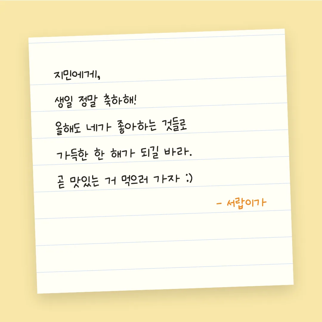 나눔손글씨 중학생 활용 예시 - 손편지