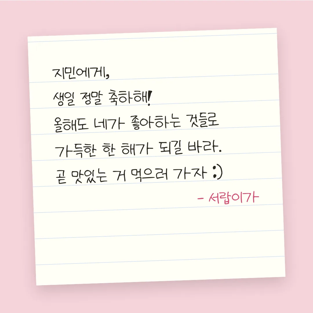 나눔손글씨 꽃내음 활용 예시 - 손편지
