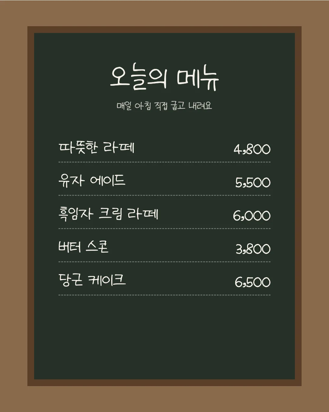 나눔손글씨 꽃내음 활용 예시 - 카페 메뉴판
