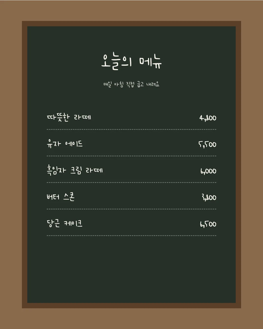나눔손글씨 코코체 활용 예시 - 카페 메뉴판