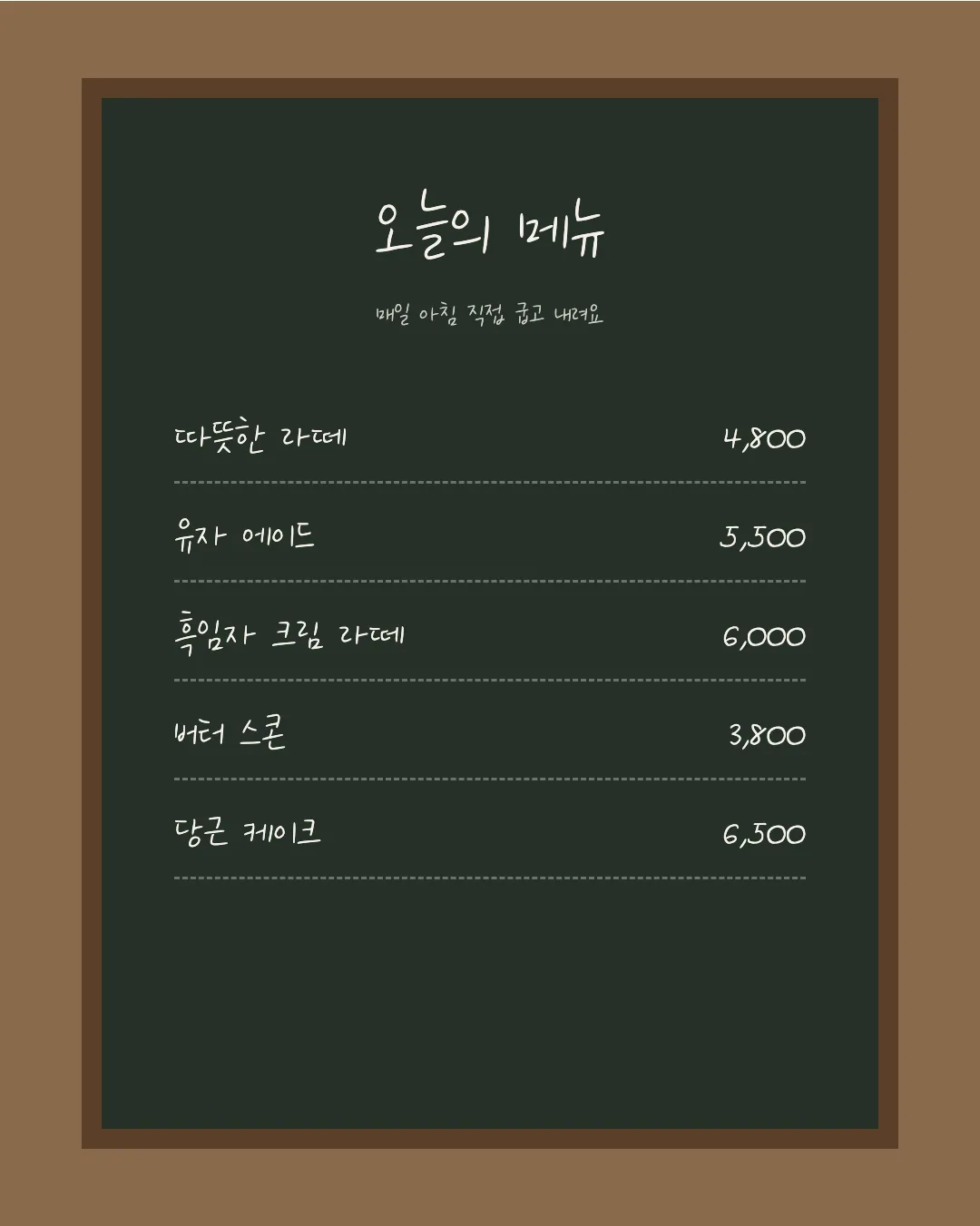 나눔손글씨 마고체 활용 예시 - 카페 메뉴판