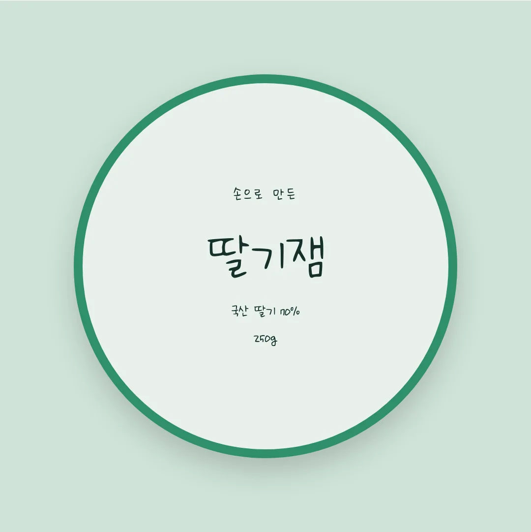 나눔손글씨 맛있는체 활용 예시 - 패키지 라벨