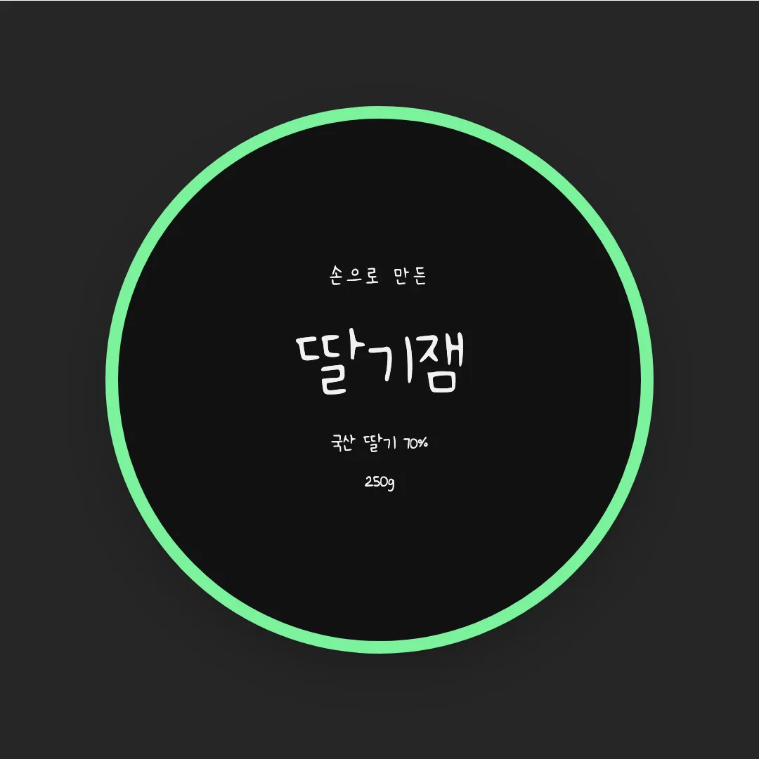 나눔손글씨 미니 손글씨 활용 예시 - 패키지 라벨