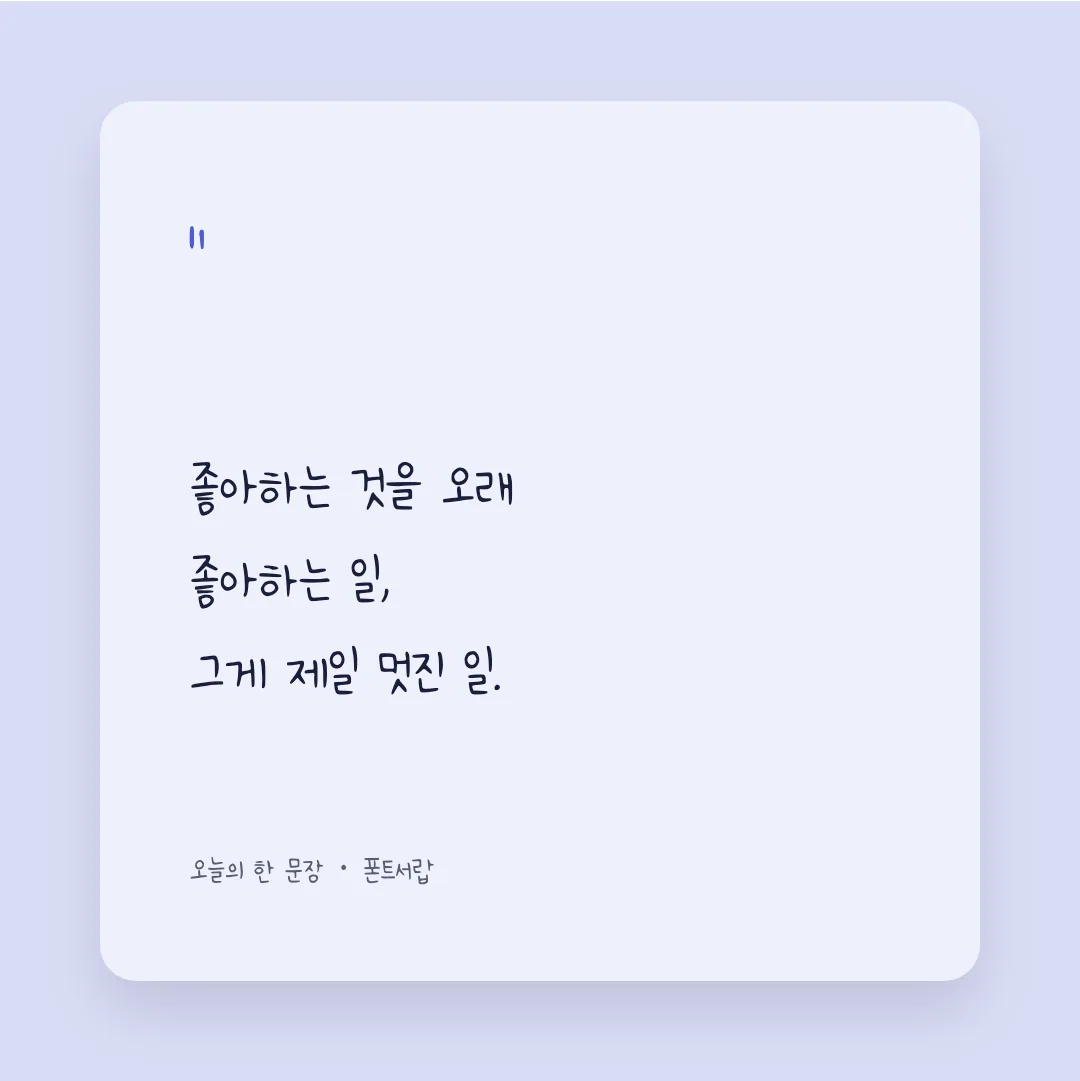 나눔손글씨 미니 손글씨 활용 예시 - SNS 카드
