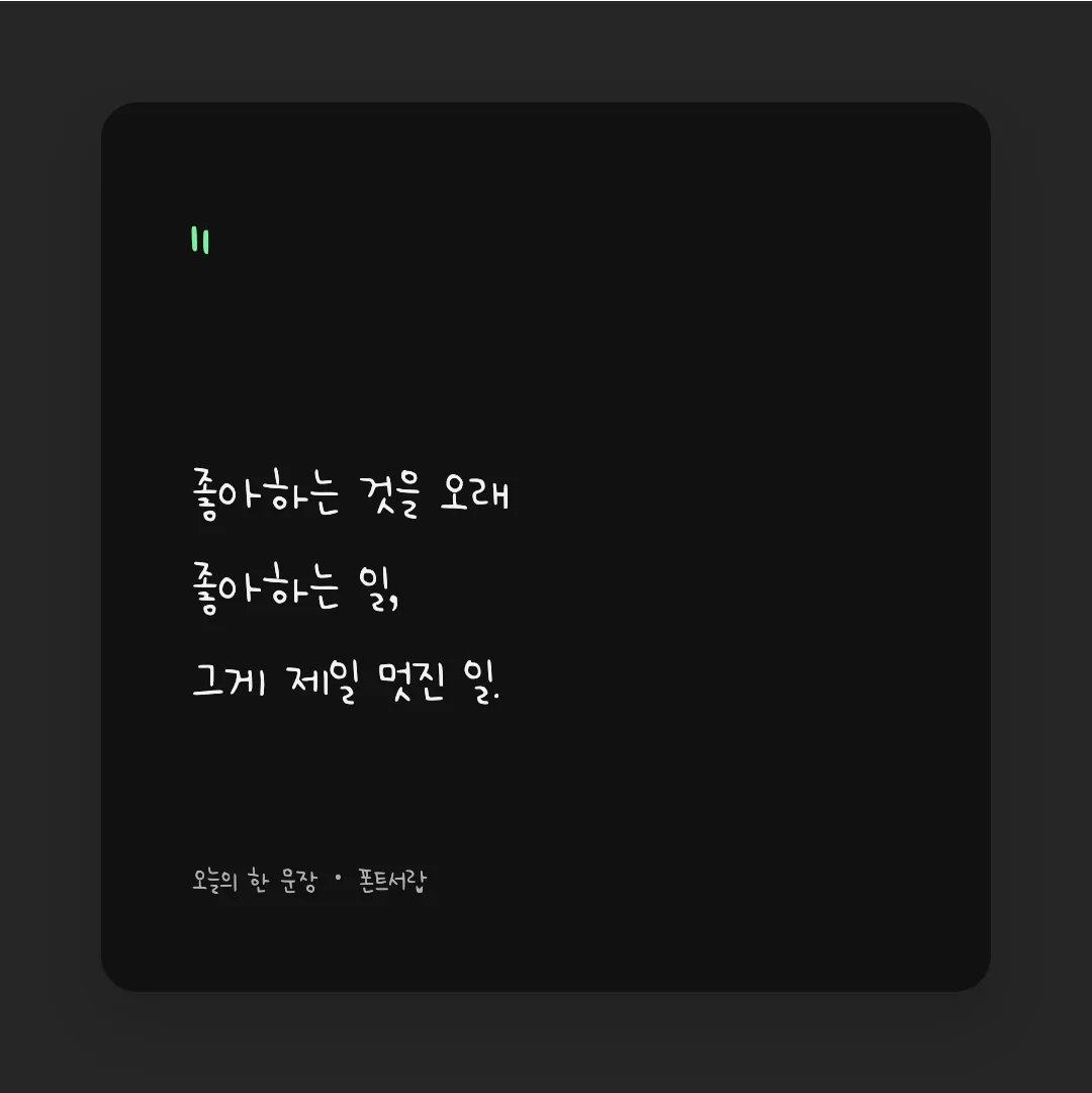 나눔손글씨 무궁화 활용 예시 - SNS 카드