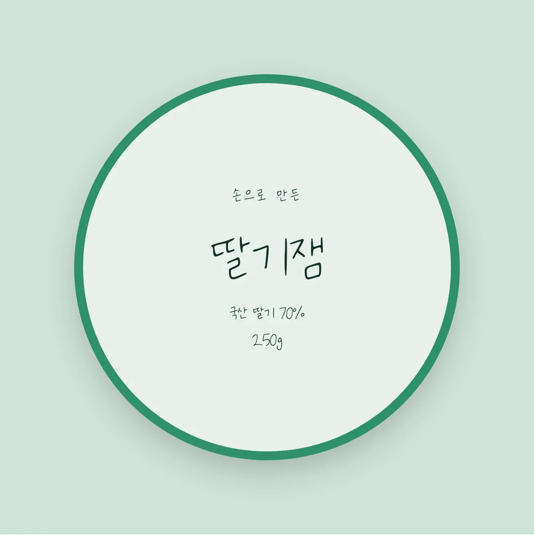 나눔손글씨 무진장체 활용 예시 - 패키지 라벨