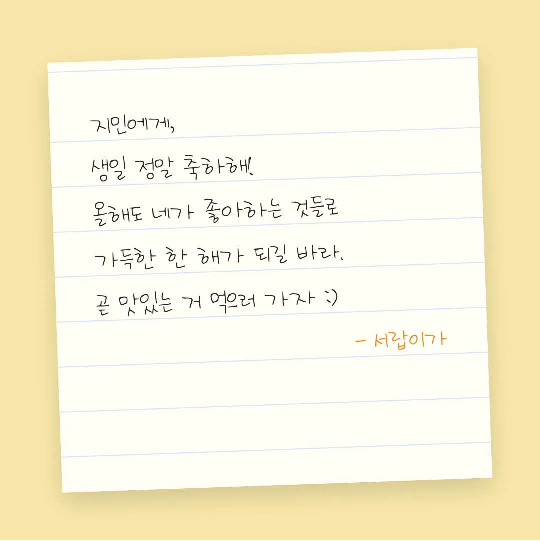나눔손글씨 나는 이겨낸다 활용 예시 - 손편지