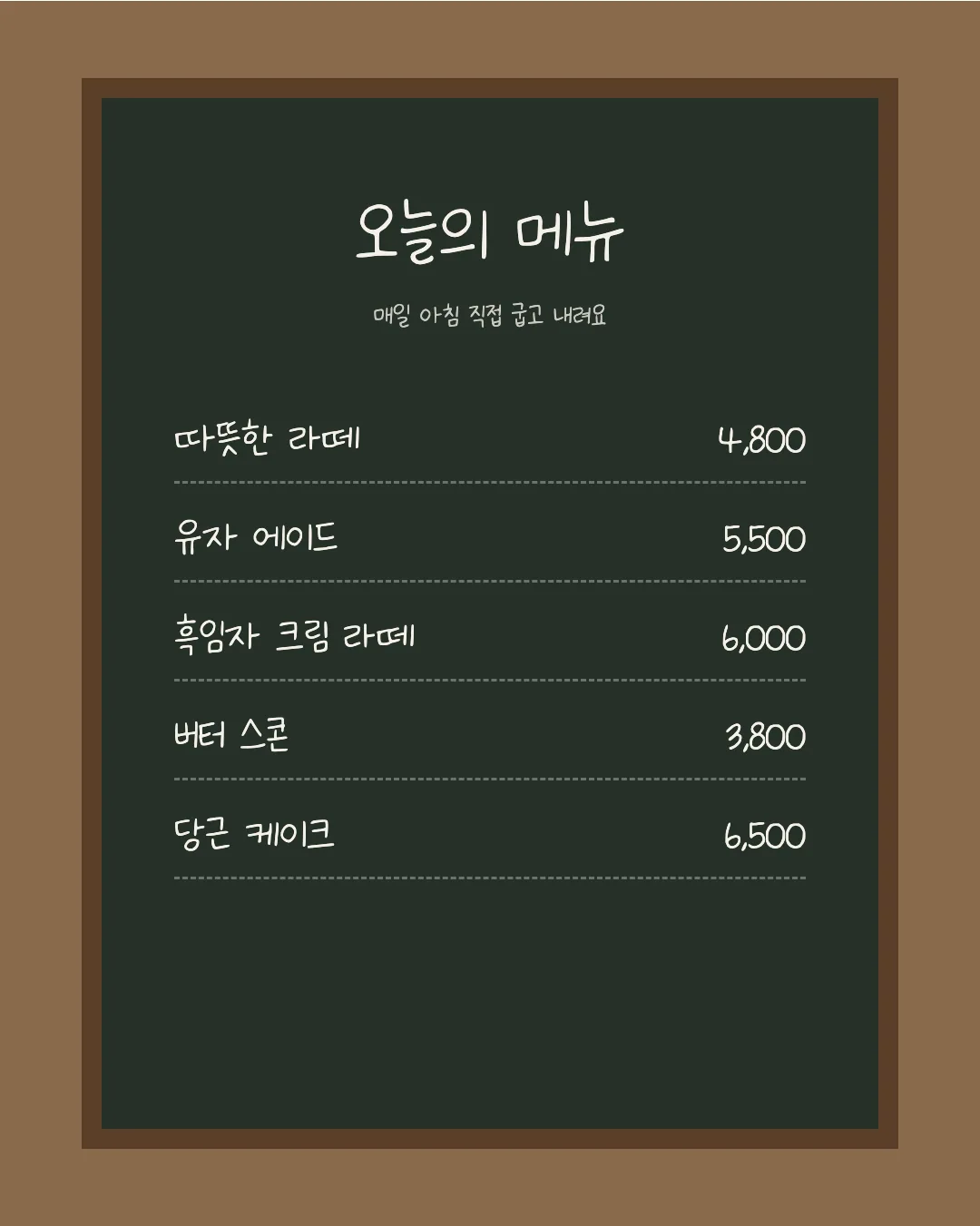 나눔손글씨 왼손잡이도 예뻐 활용 예시 - 카페 메뉴판